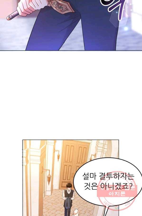 악역도 귀찮아서 5화 38