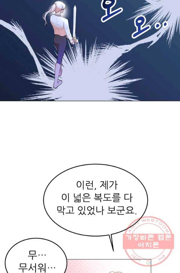 악역도 귀찮아서 5화 42