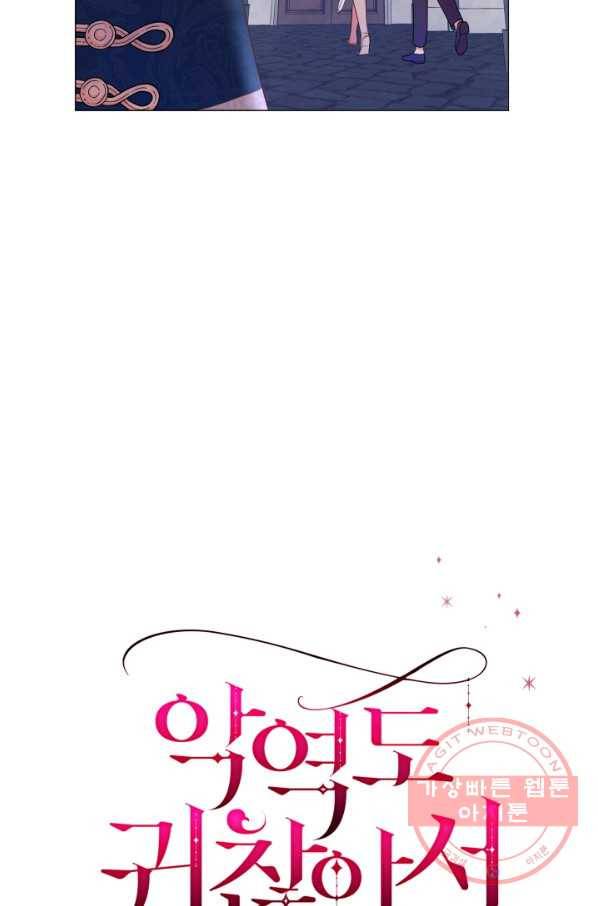 악역도 귀찮아서 5화 48