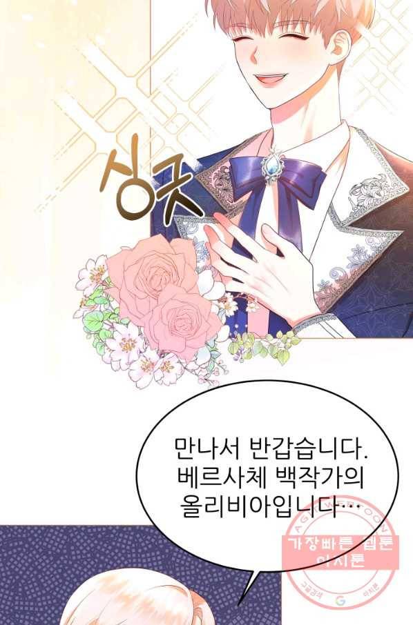 악역도 귀찮아서 5화 56