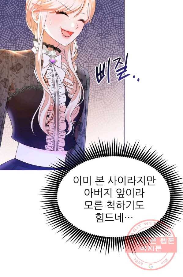 악역도 귀찮아서 5화 57