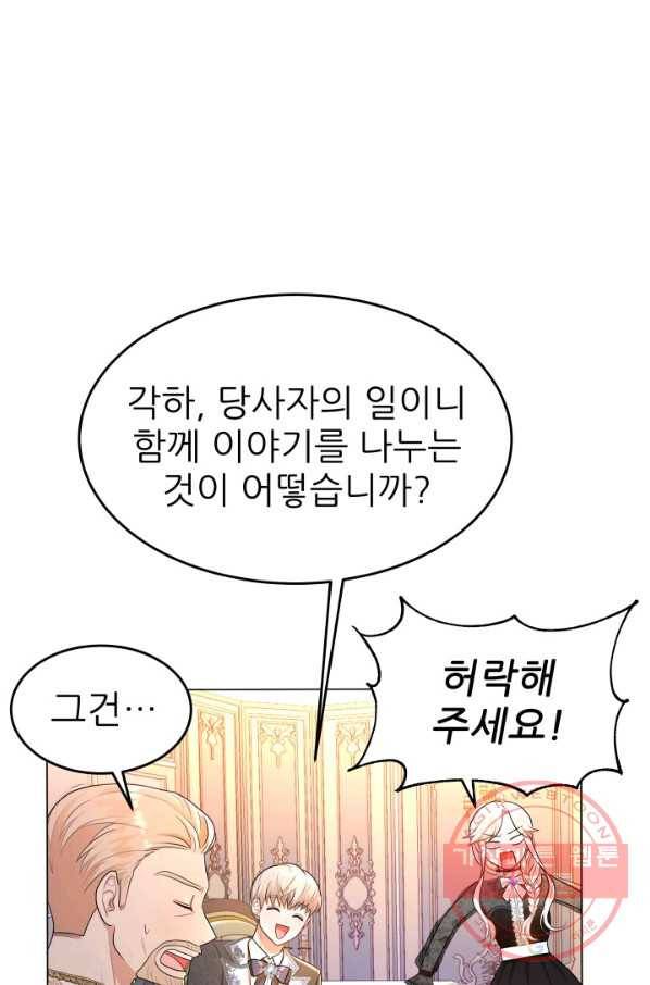 악역도 귀찮아서 5화 58
