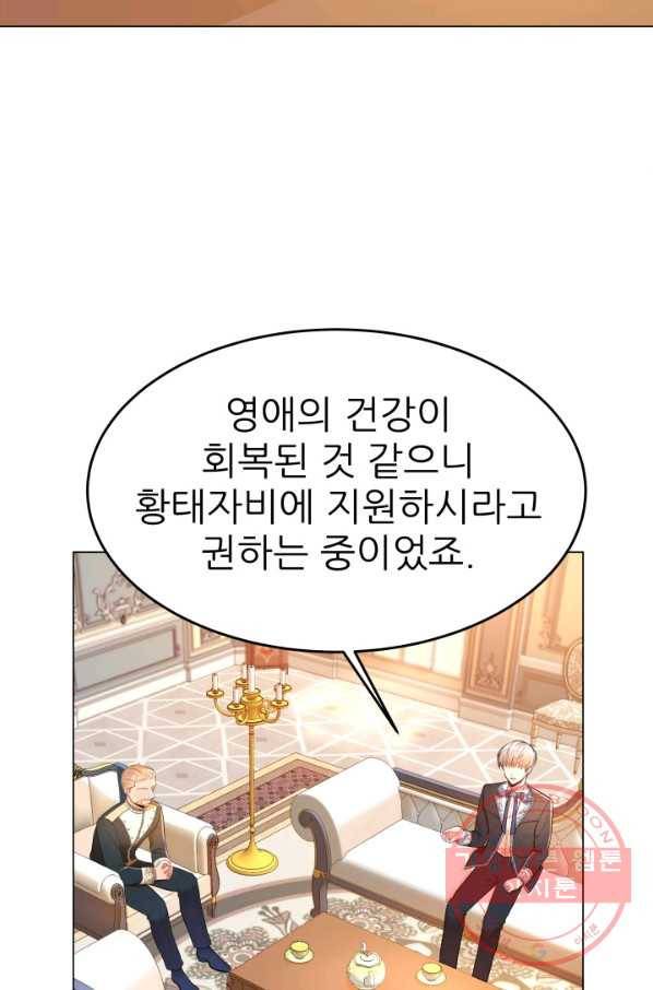 악역도 귀찮아서 5화 65