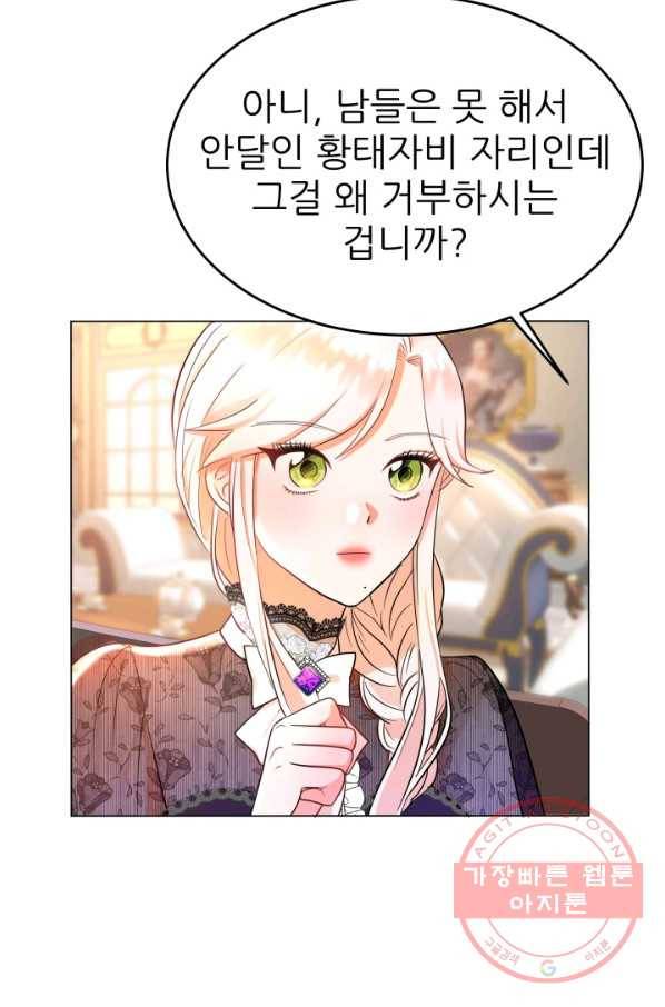 악역도 귀찮아서 5화 72