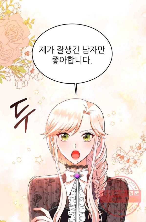 악역도 귀찮아서 5화 74