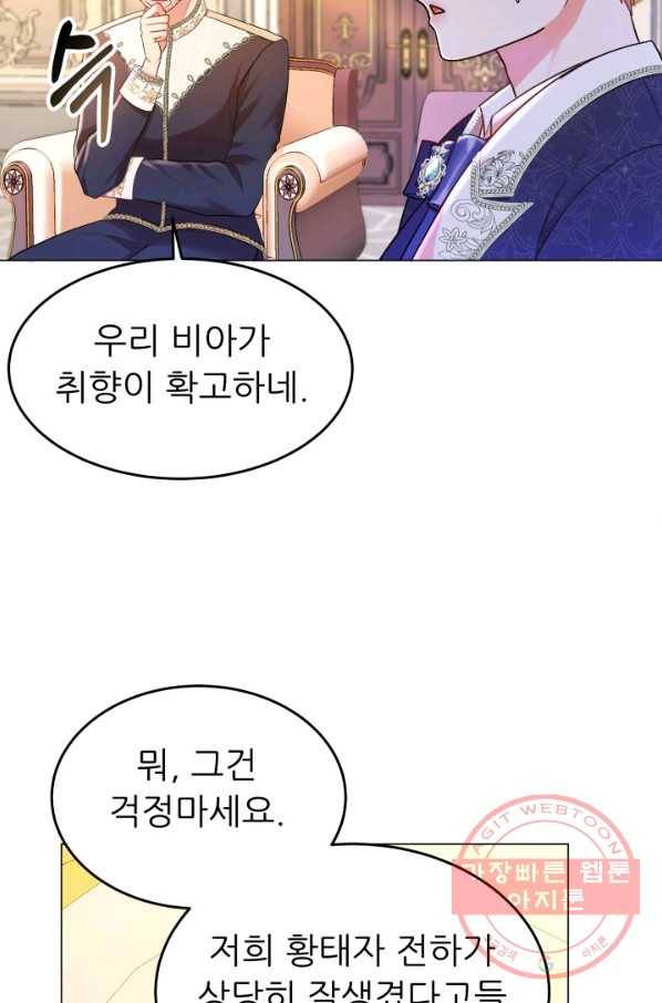 악역도 귀찮아서 5화 76