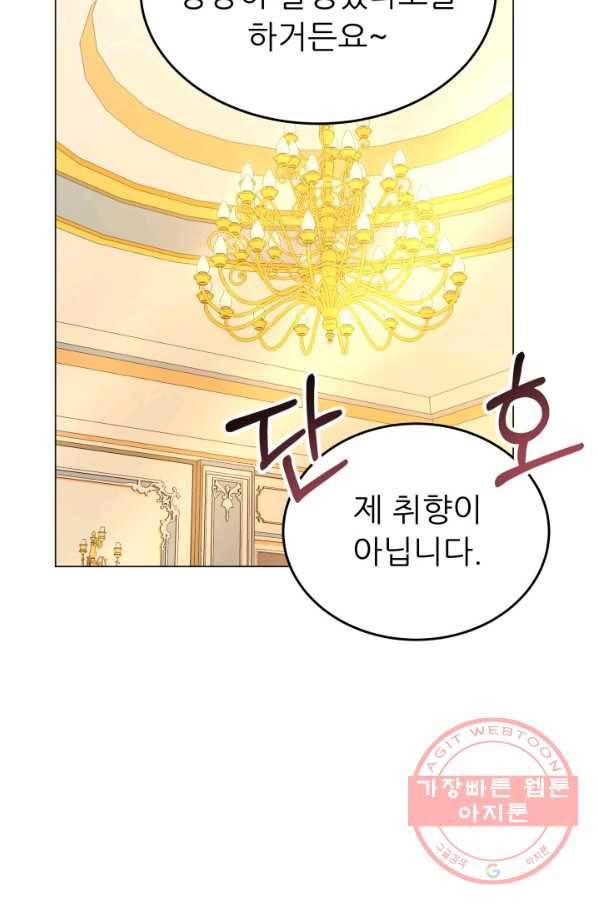 악역도 귀찮아서 5화 77