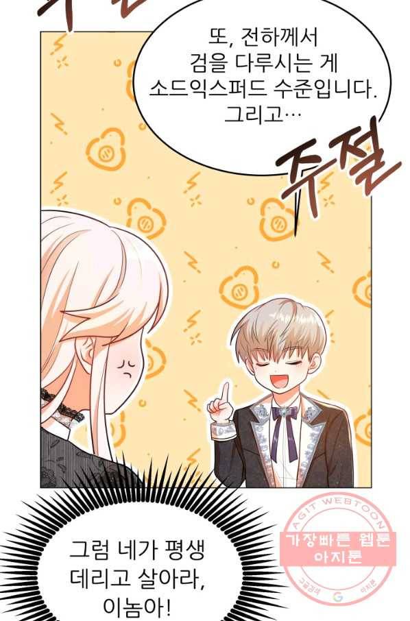 악역도 귀찮아서 5화 81