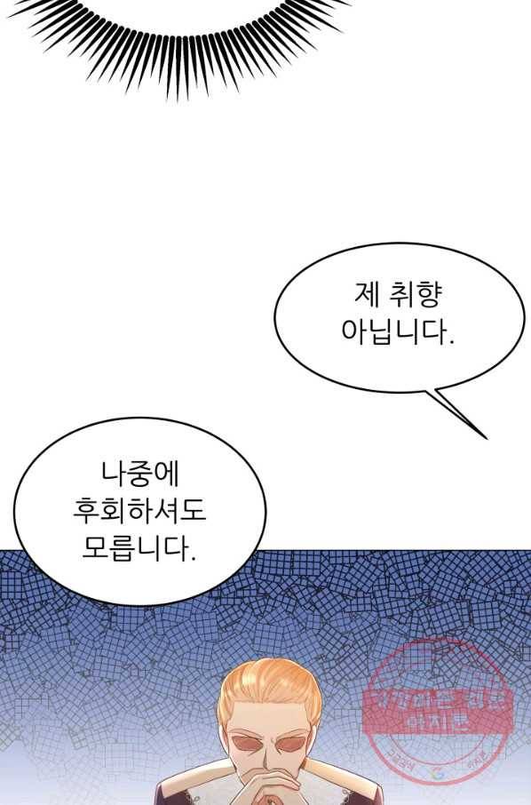 악역도 귀찮아서 5화 82