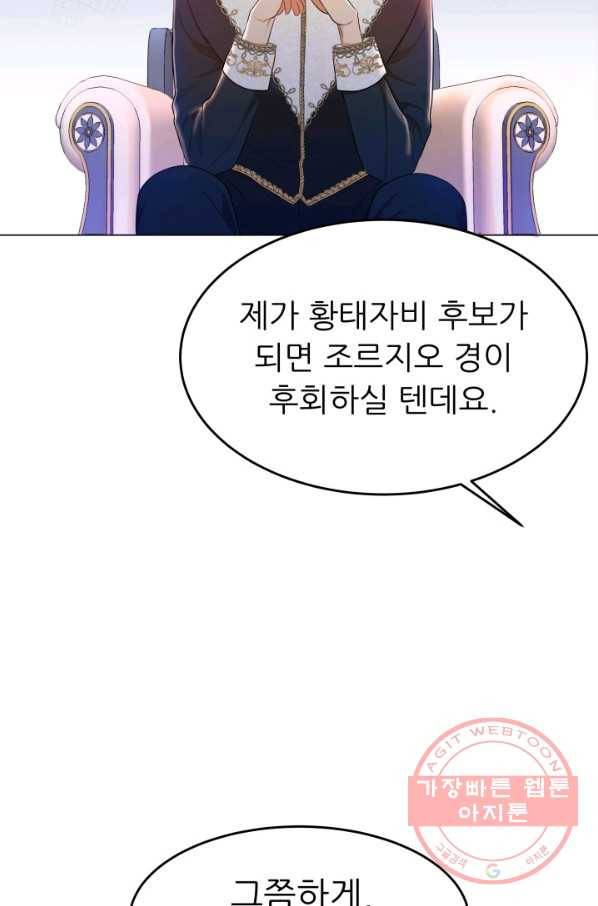 악역도 귀찮아서 5화 83