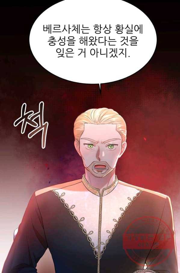 악역도 귀찮아서 5화 85