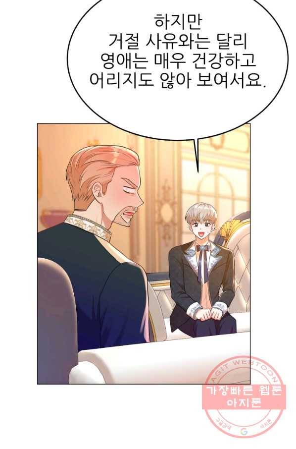 악역도 귀찮아서 5화 88