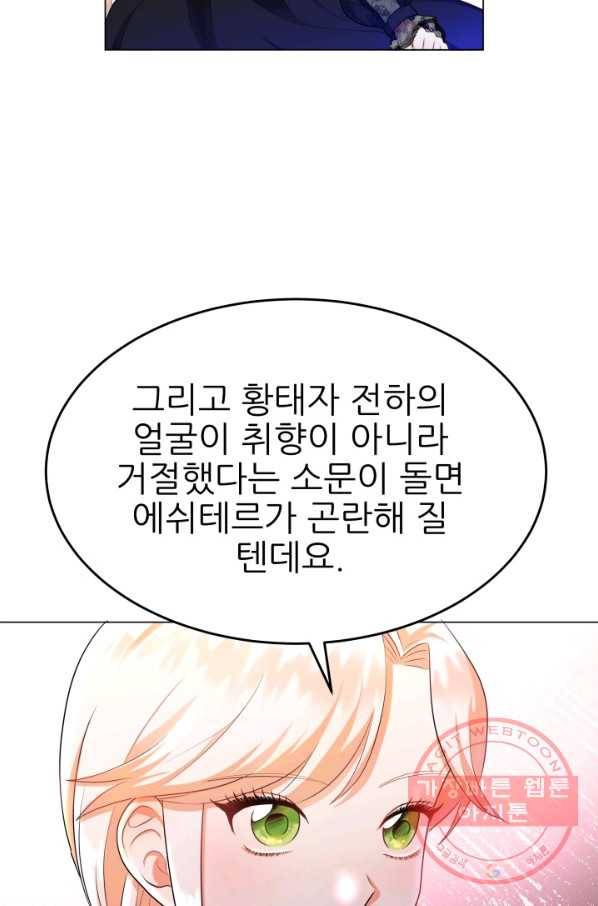 악역도 귀찮아서 5화 90