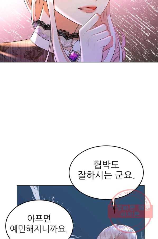 악역도 귀찮아서 5화 91