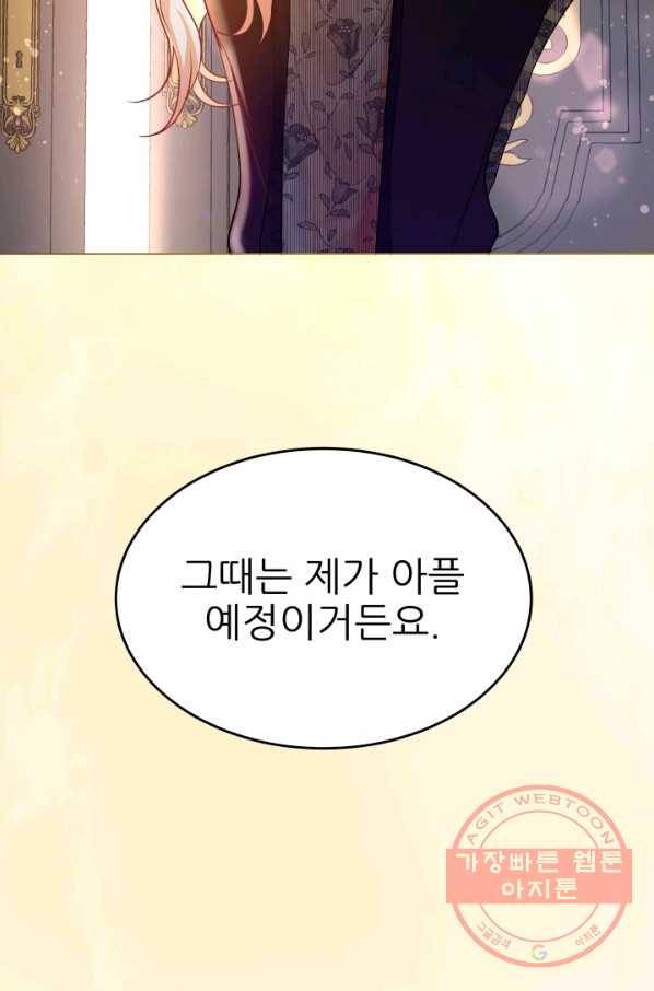 악역도 귀찮아서 5화 97