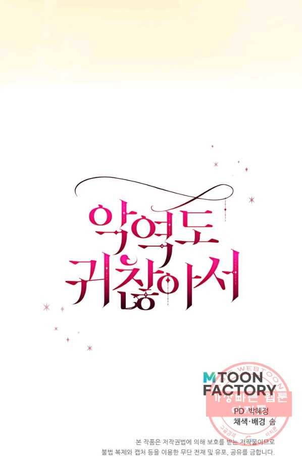 악역도 귀찮아서 5화 98