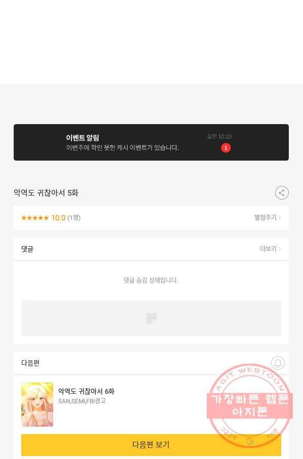 악역도 귀찮아서 5화 99