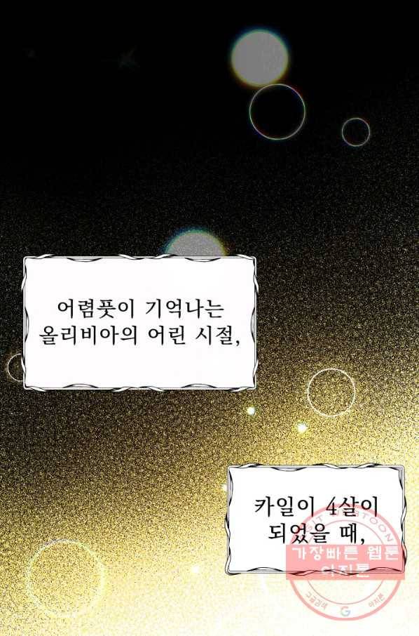 악역도 귀찮아서 12화 1