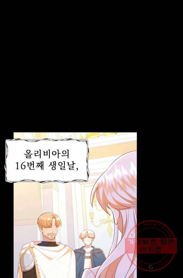 악역도 귀찮아서 12화 15