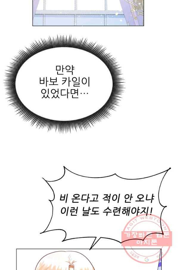 악역도 귀찮아서 12화 24