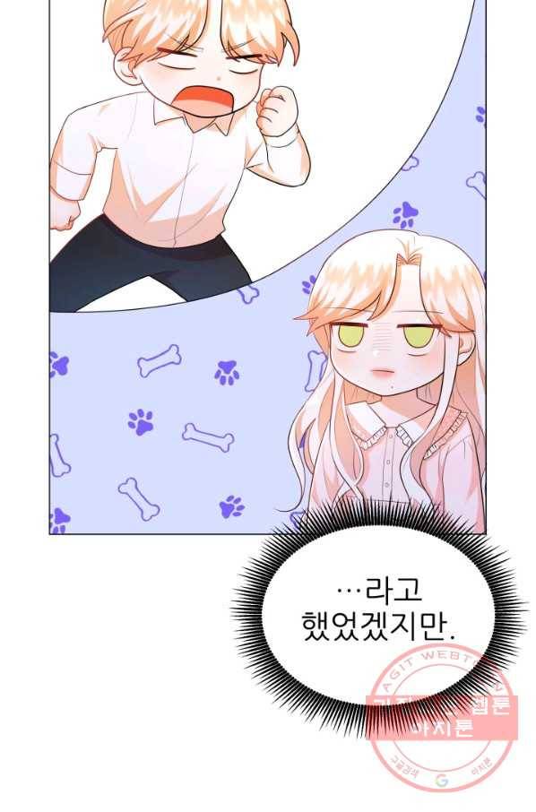 악역도 귀찮아서 12화 25