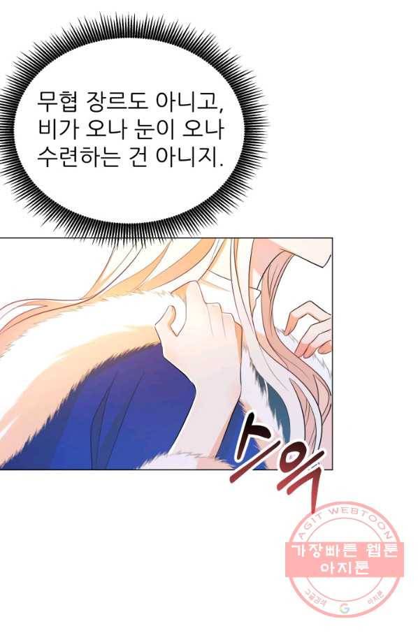 악역도 귀찮아서 12화 26