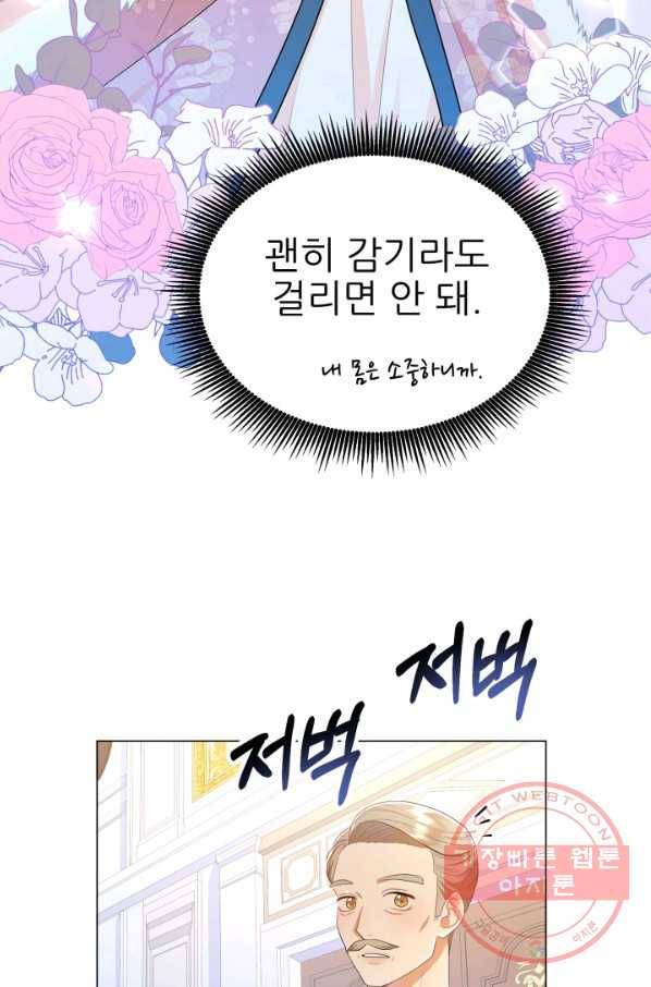 악역도 귀찮아서 12화 28