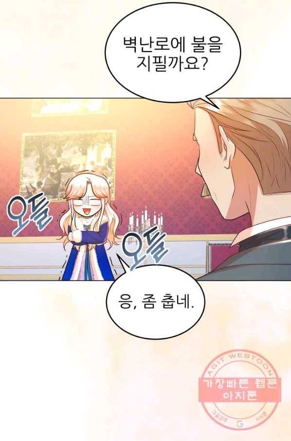 악역도 귀찮아서 12화 34