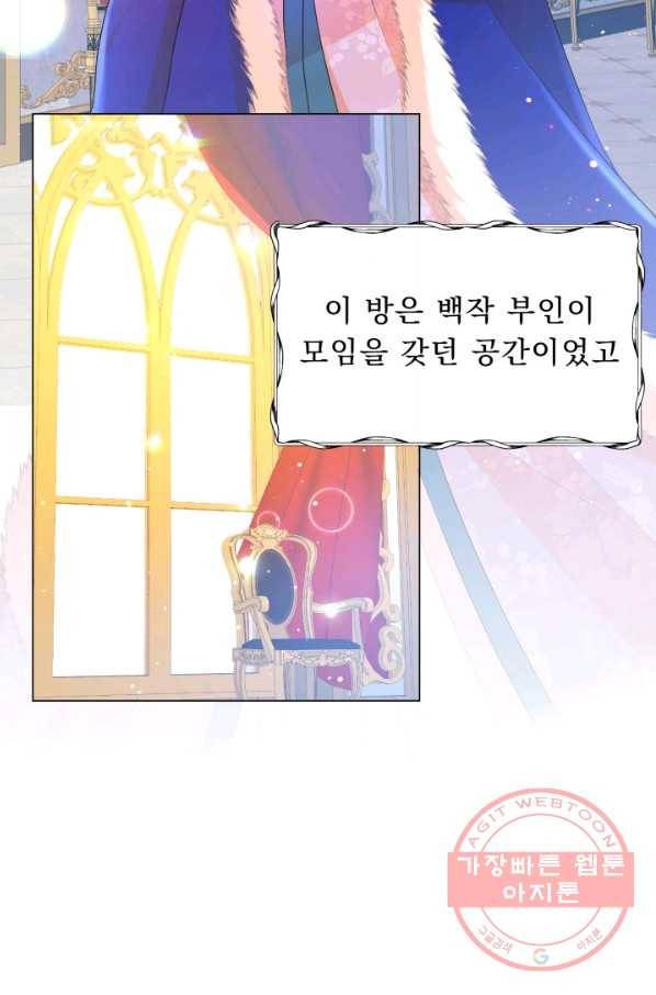 악역도 귀찮아서 12화 37