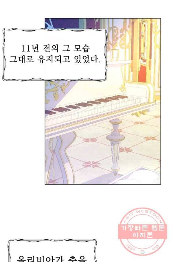 악역도 귀찮아서 12화 38