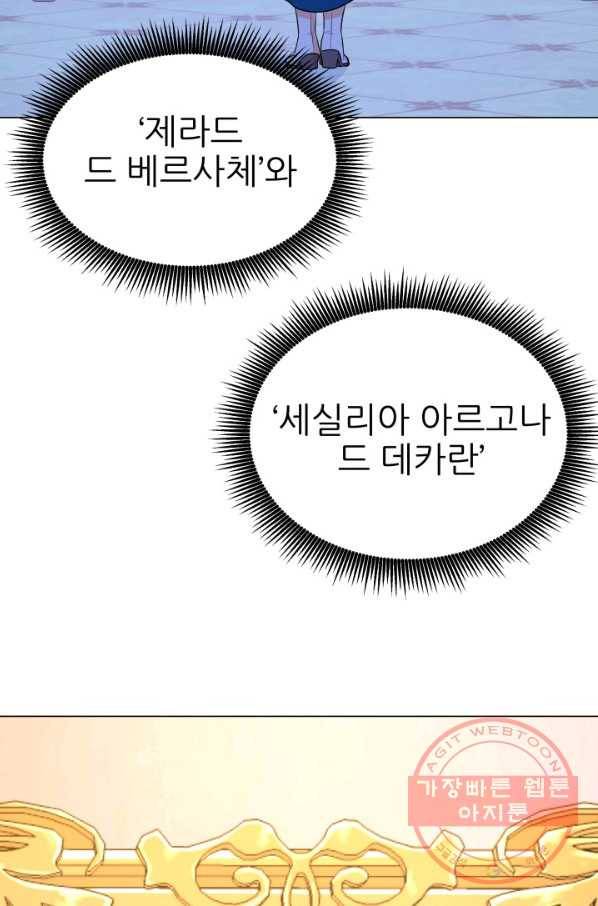 악역도 귀찮아서 12화 44