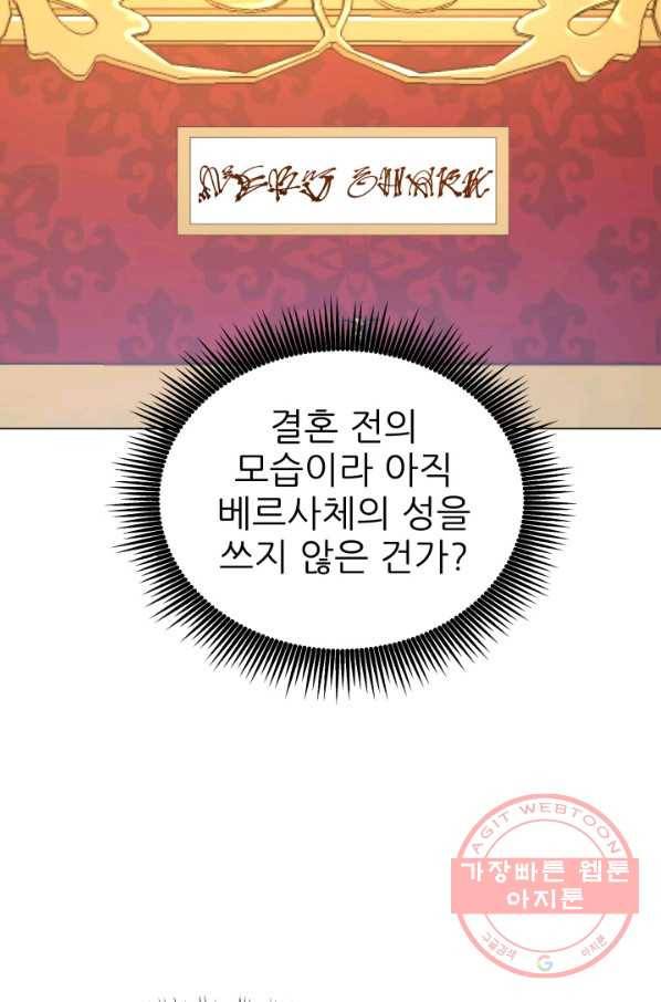 악역도 귀찮아서 12화 45