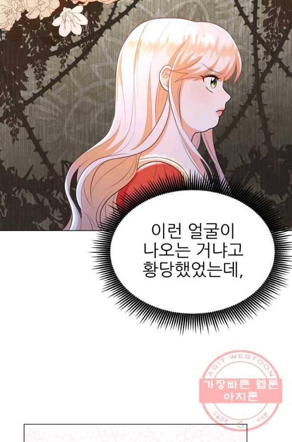 악역도 귀찮아서 12화 47