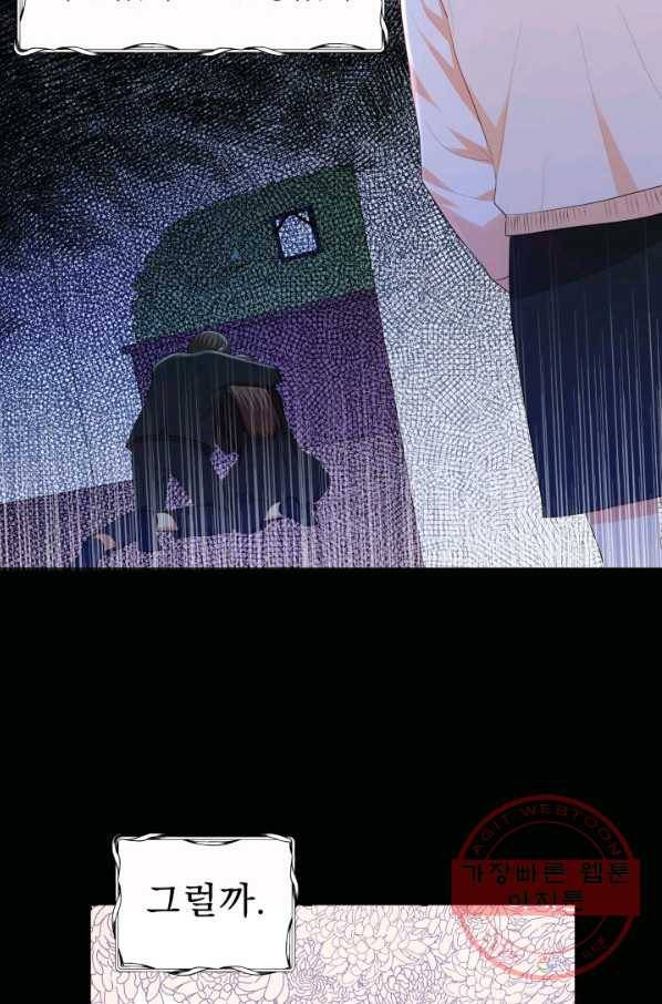 악역도 귀찮아서 12화 61