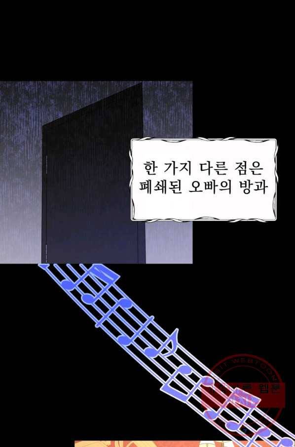 악역도 귀찮아서 12화 68