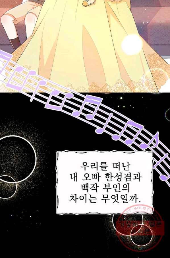 악역도 귀찮아서 12화 73