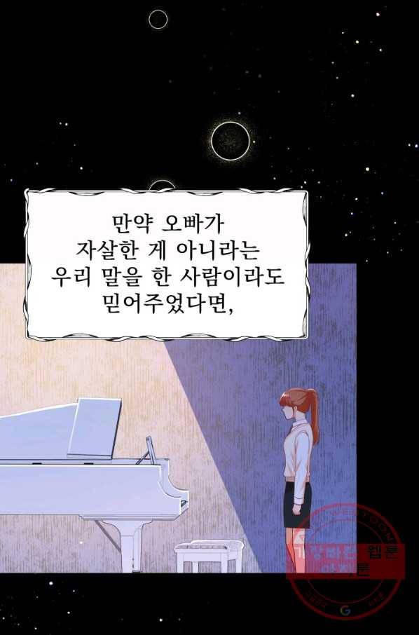 악역도 귀찮아서 12화 74