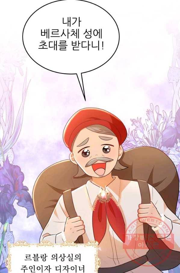 악역도 귀찮아서 12화 80