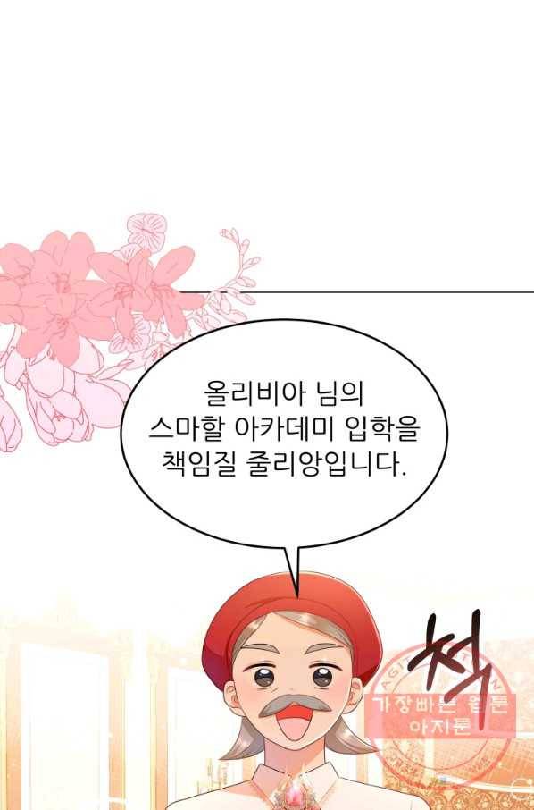 악역도 귀찮아서 12화 89