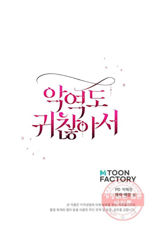 악역도 귀찮아서 12화 91