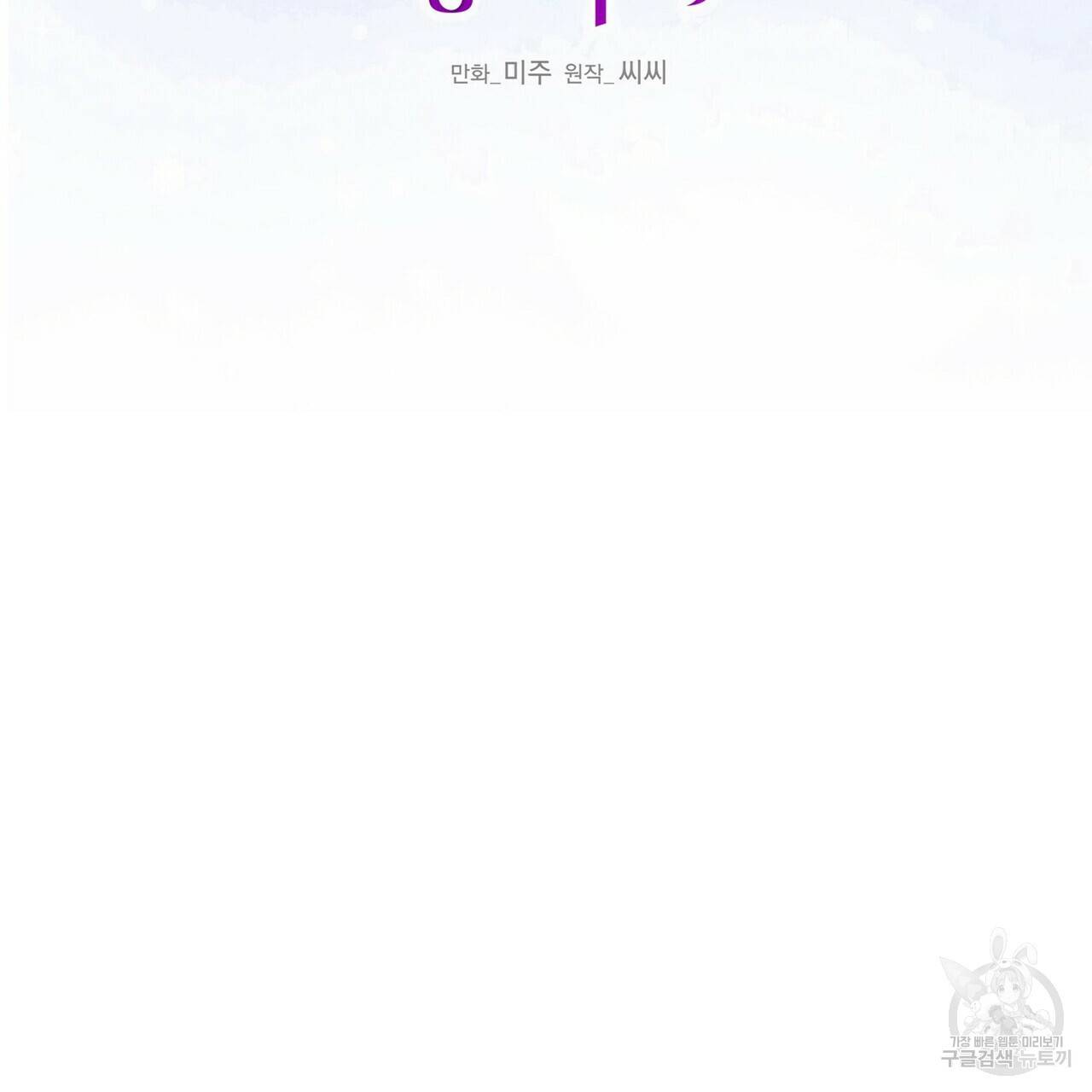 까마귀는 반짝이는 것을 좋아해 55화 3