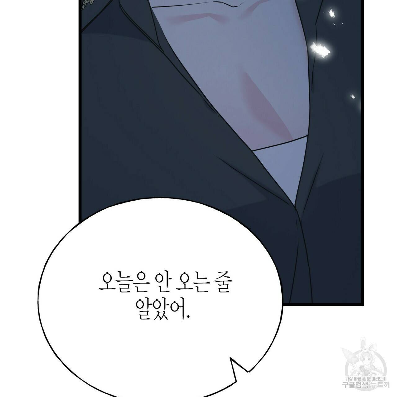 까마귀는 반짝이는 것을 좋아해 55화 25