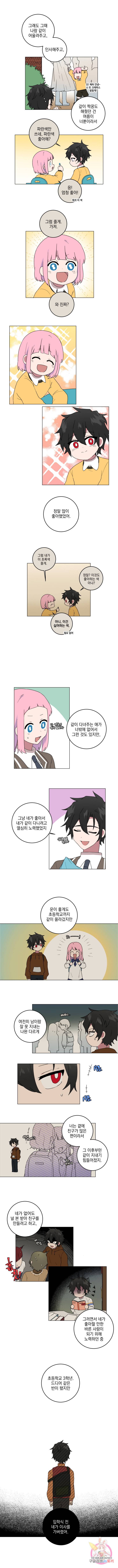 한여름의 천칭 25화 4