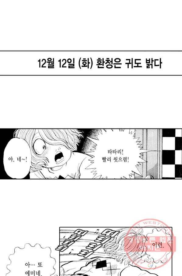 빨간 마스크 괴담 37화 5