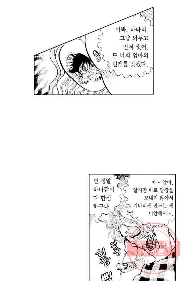 빨간 마스크 괴담 37화 7