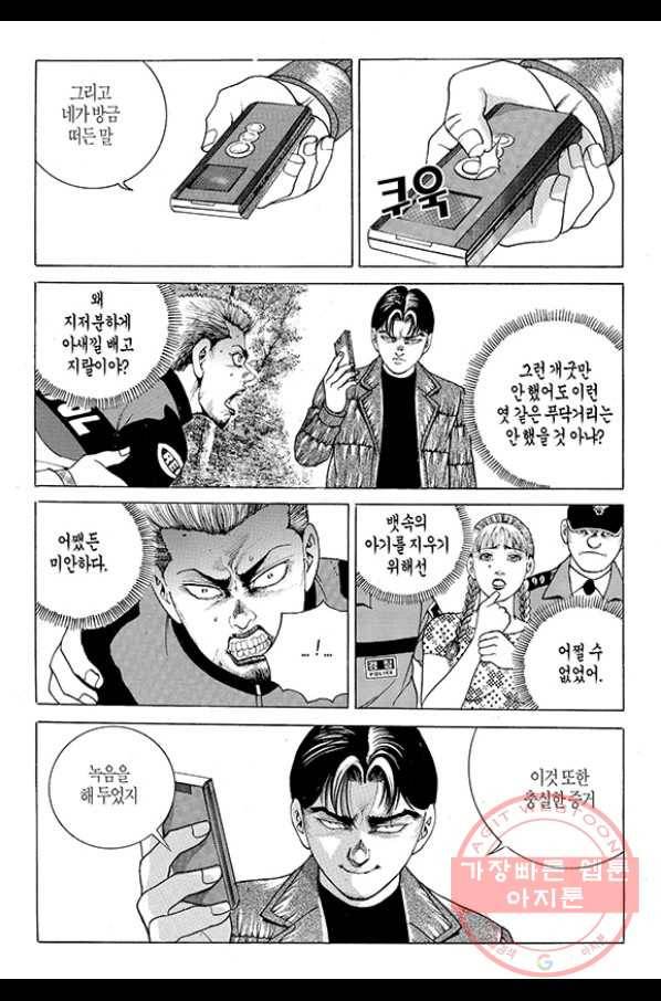 지구대 57화 4