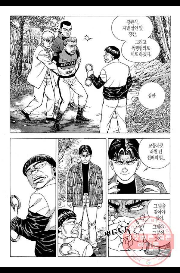 지구대 57화 6