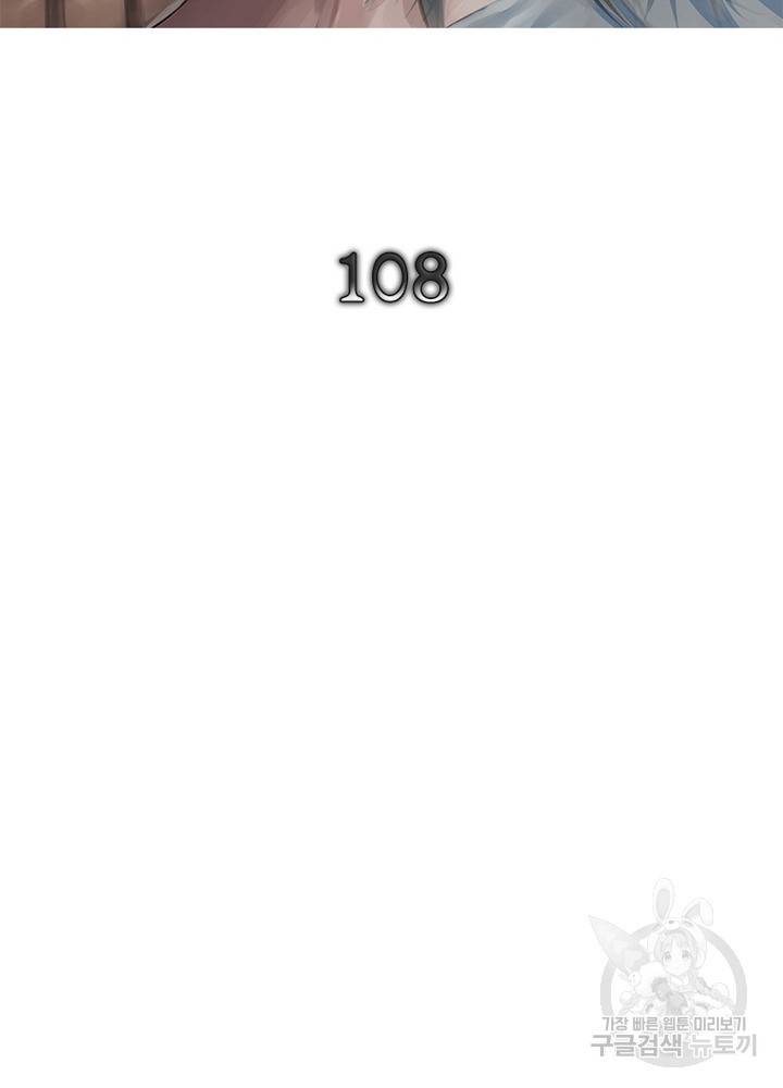 빌런리스트 108화 2