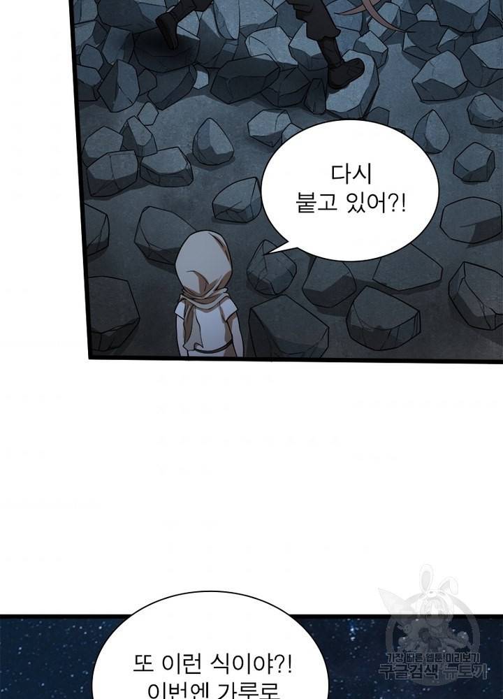 빌런리스트 108화 6