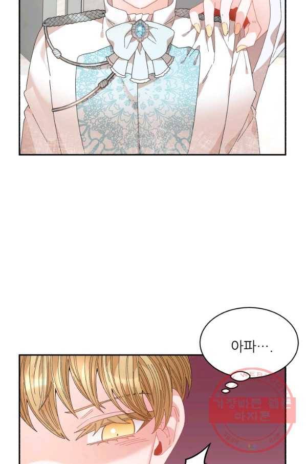 황비님? 황비님! 106화 3
